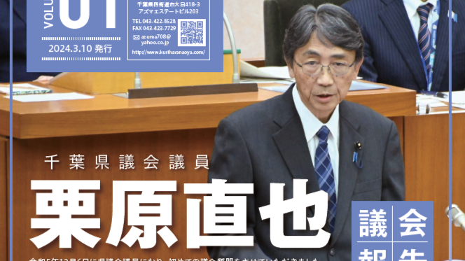 議会報告Vol.1を発行しました