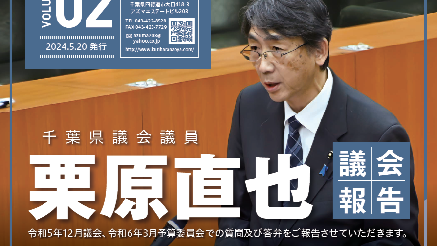 議会報告Vol.2を発行しました