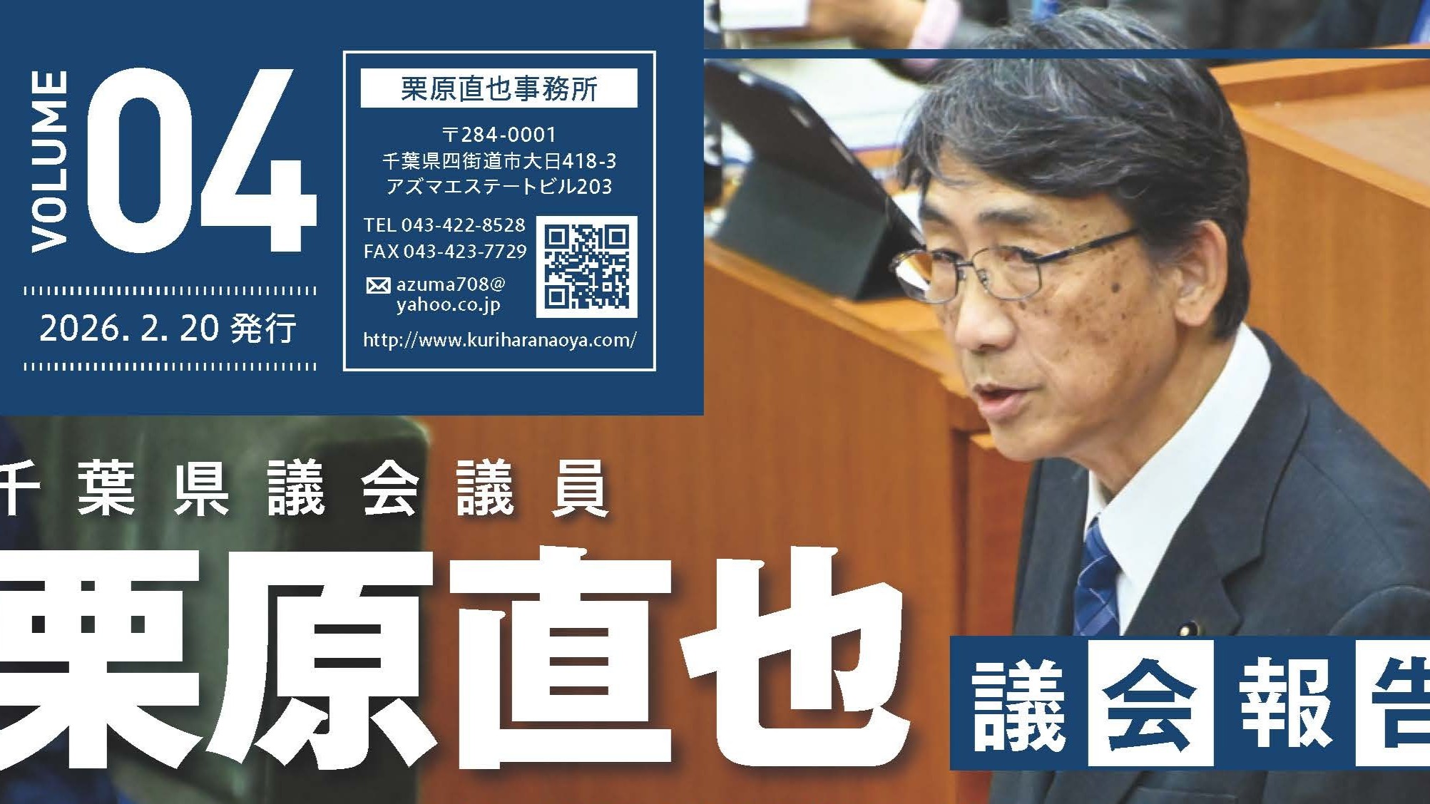 議会報告Vol.4を発行しました